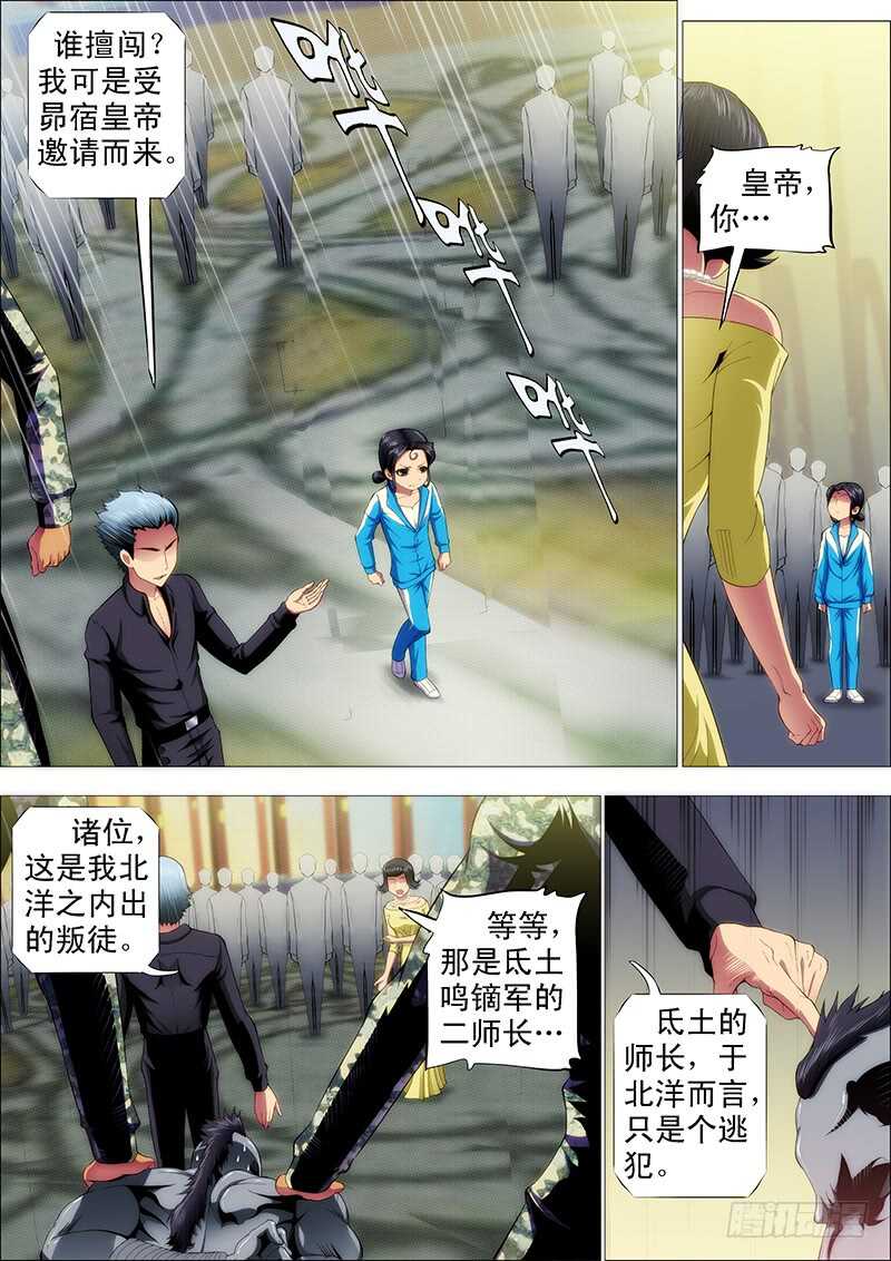 铁姬钢兵动漫第三季漫画,阵前饶舌1图