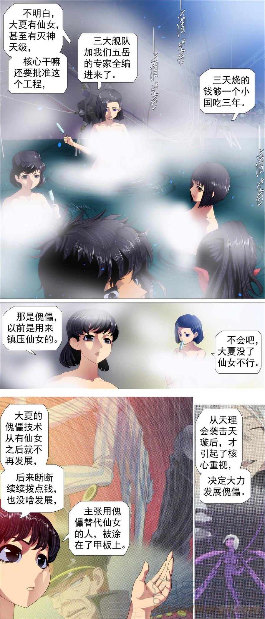 铁姬钢兵动漫第二季免费星空影院在线看漫画,仙女工业2图