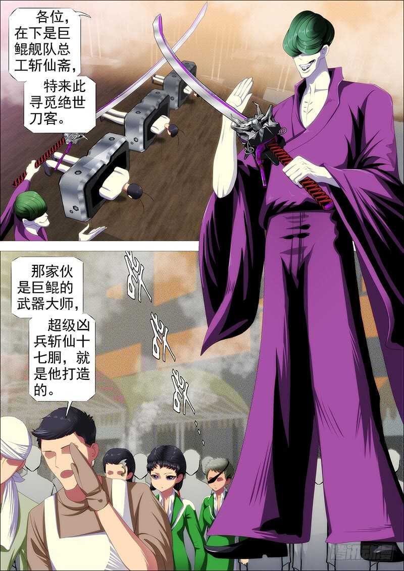 铁姬钢兵免费漫画全集漫画,斩仙刀匠1图