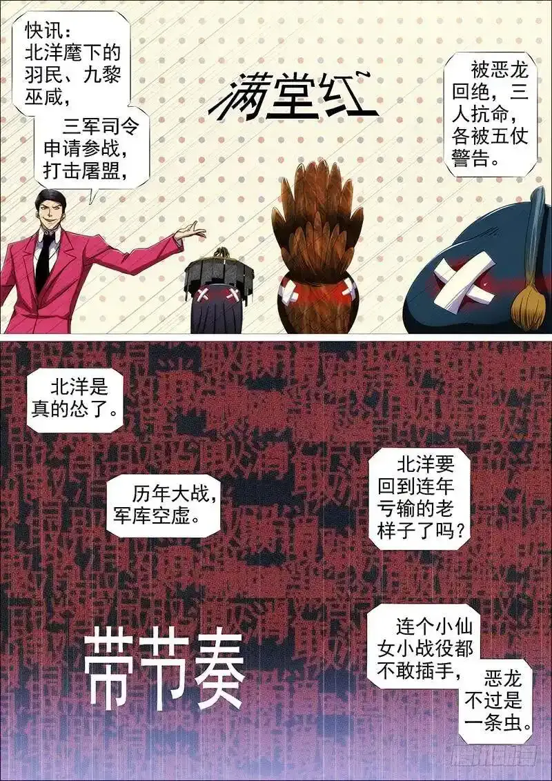 铁姬钢兵第四季什么时候上映漫画,通讯站会咬人1图