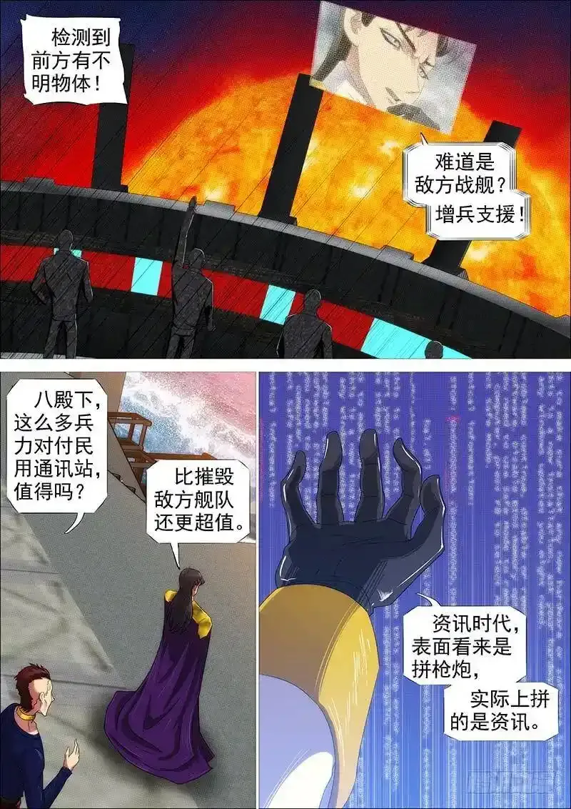 铁姬钢兵漫画,宇宙网络战1图