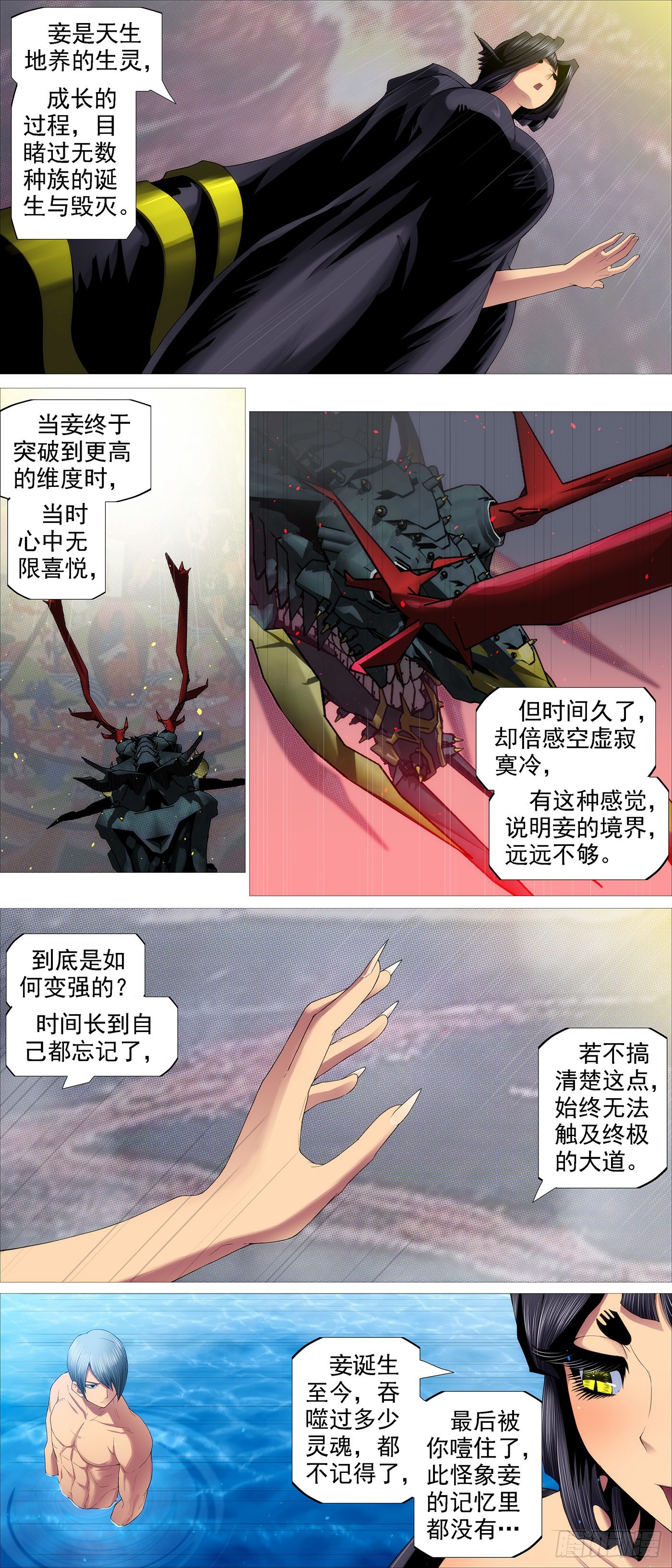 铁姬钢兵免费观看下拉式漫画,魂级由来2图