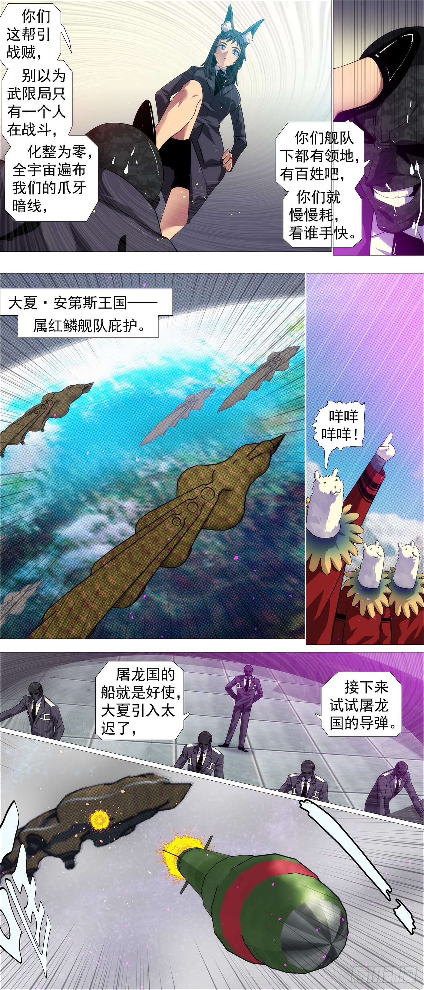 铁姬钢兵动漫第二季免费星空影院在线看漫画,姐搞偷袭2图