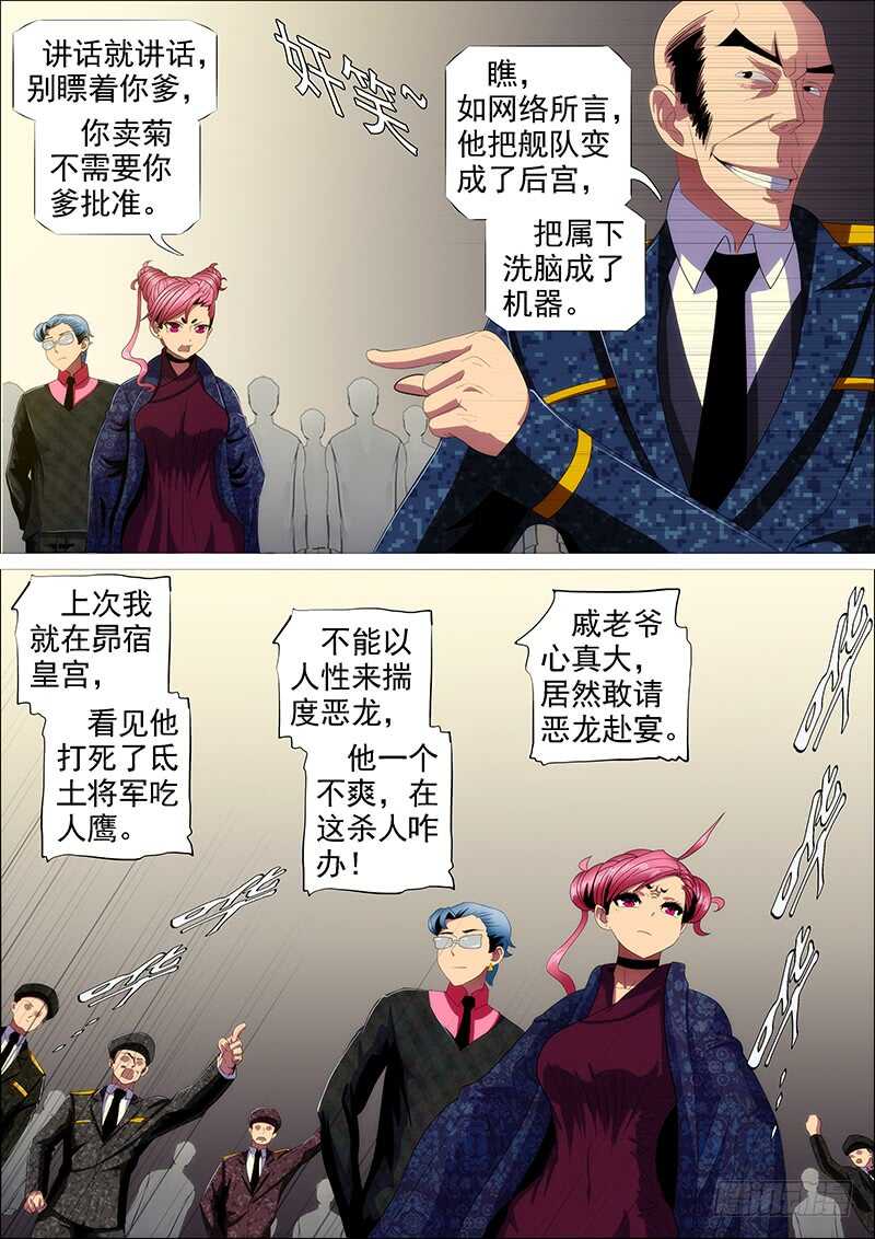 铁姬钢兵第三季全集完整版漫画,群芳护恶龙1图