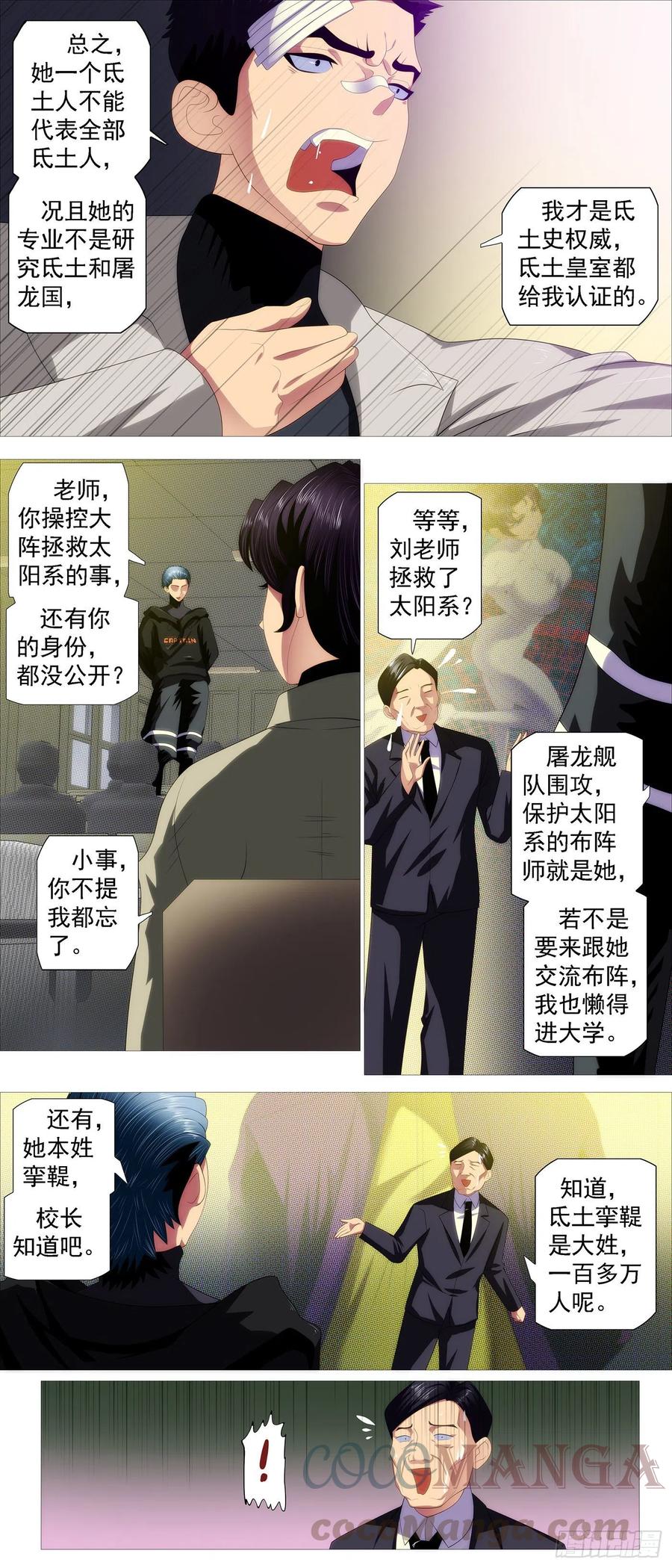 铁姬钢兵动漫第二季免费星空影院在线看漫画,屠龙长公主1图