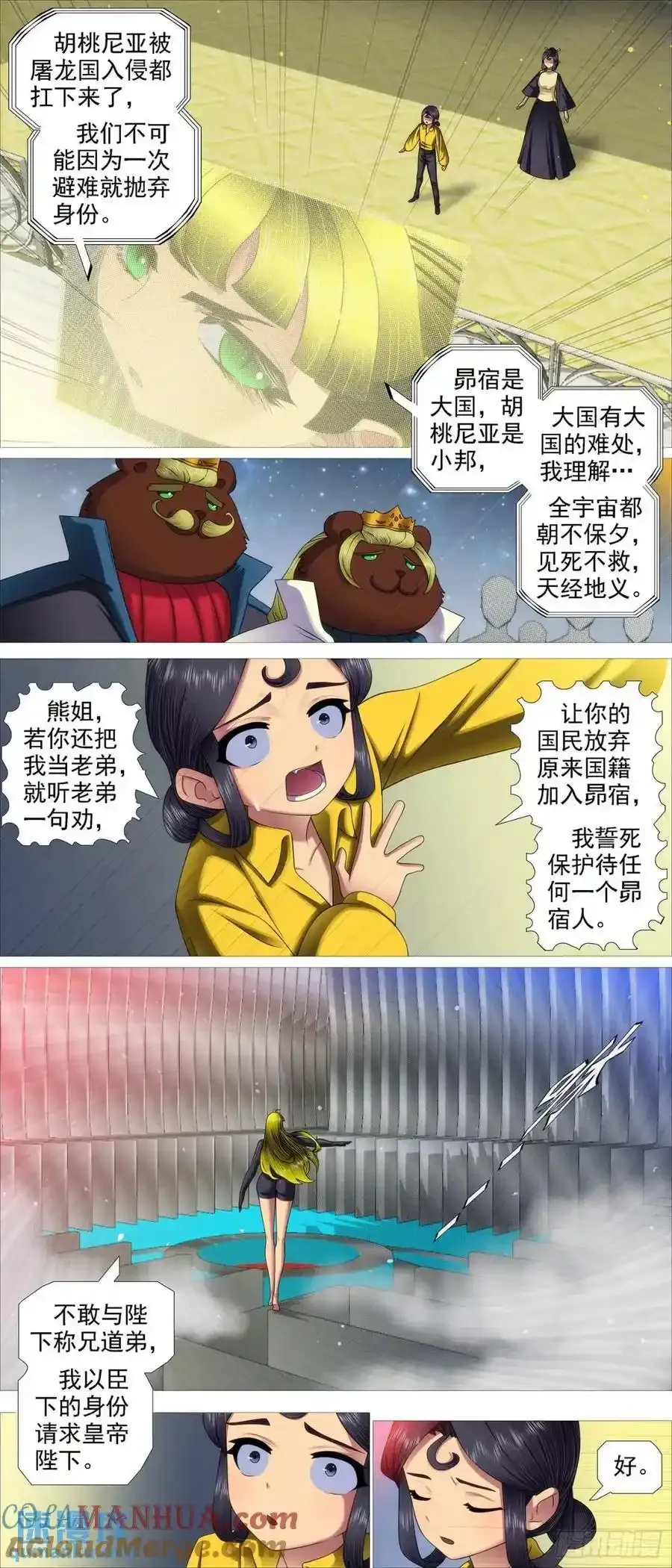 铁姬钢兵第三季全集完整版漫画,第678回 见死不救？2图