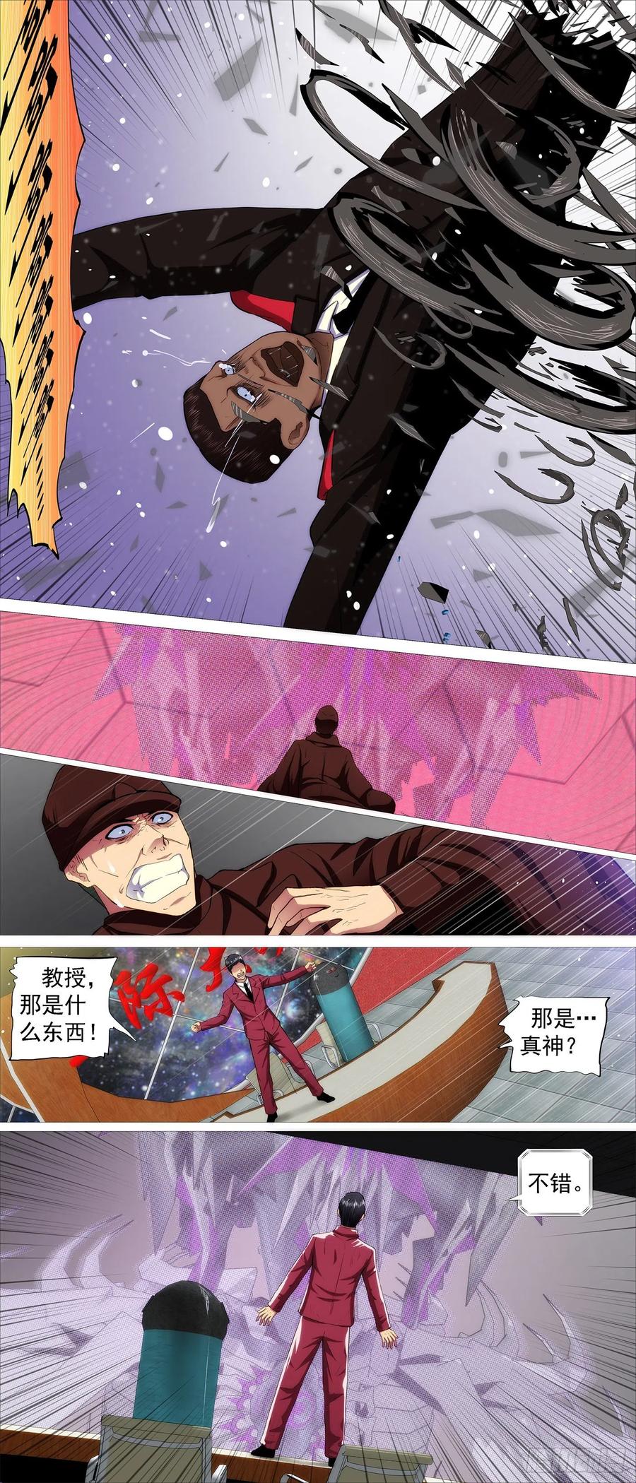 铁姬钢兵漫画免费版全集漫画,黄泉水2图