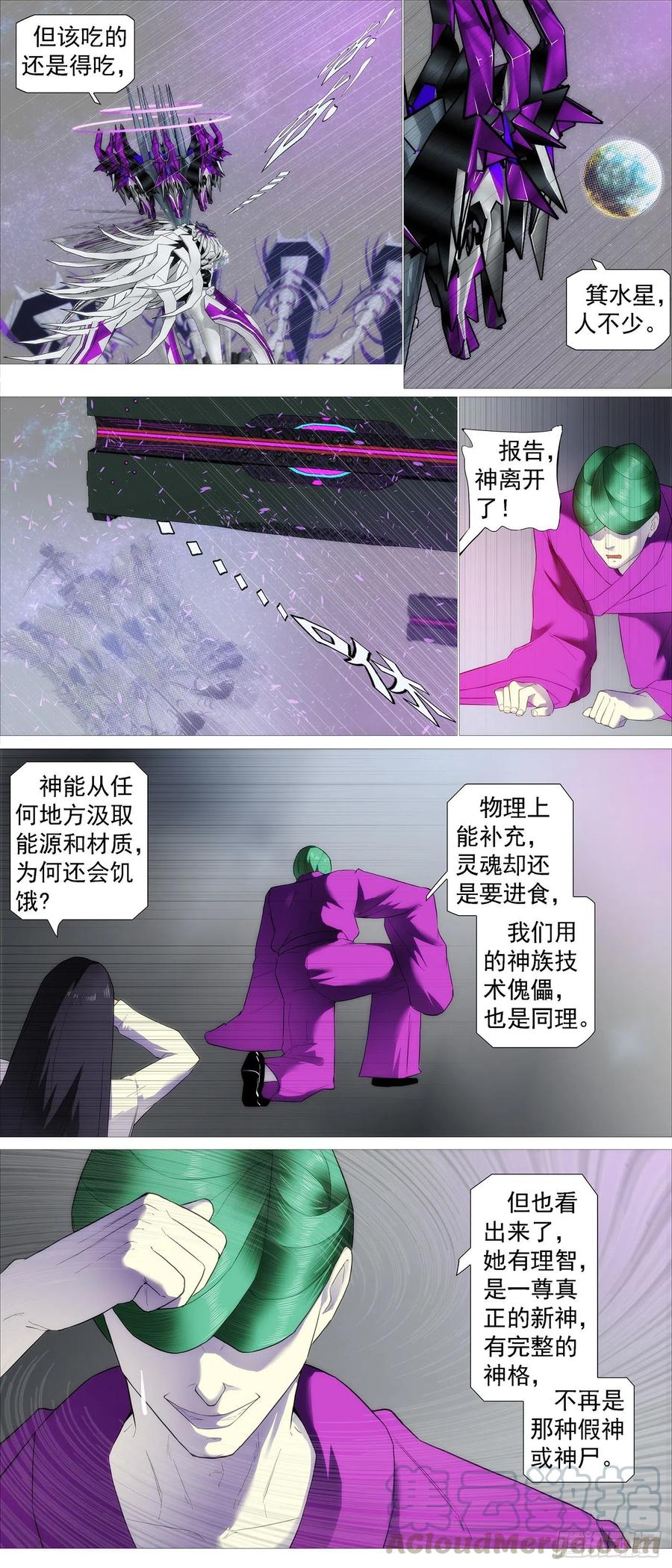 铁姬钢兵漫画免费版全集漫画,黄泉水1图