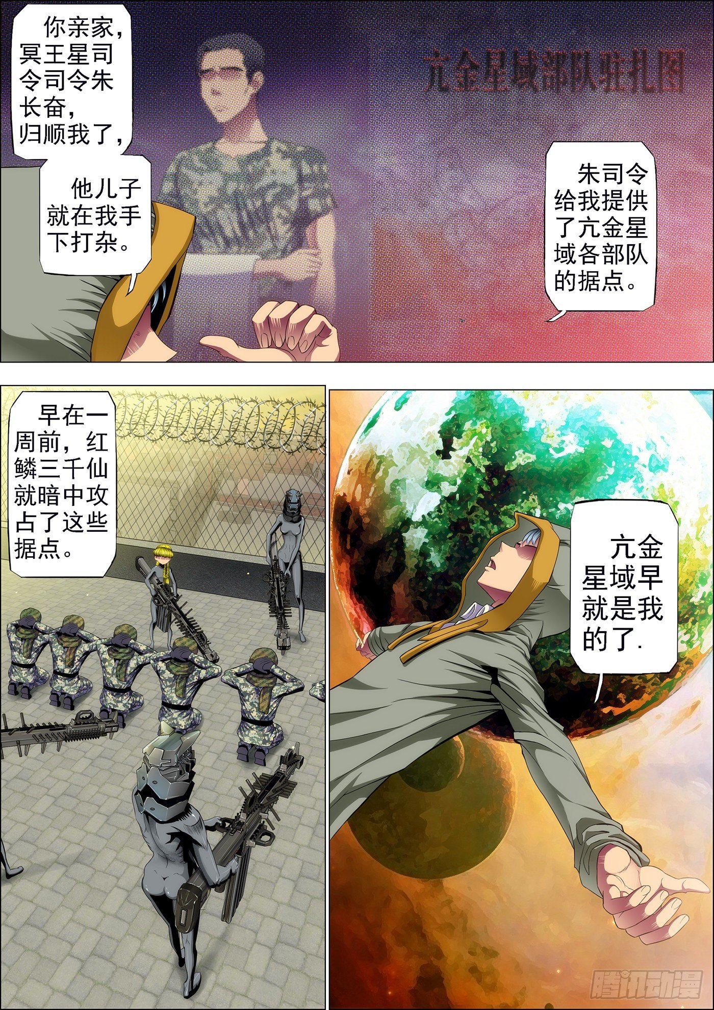 铁姬钢兵漫画免费下拉式漫画,55：三千铁姬围攻你1图