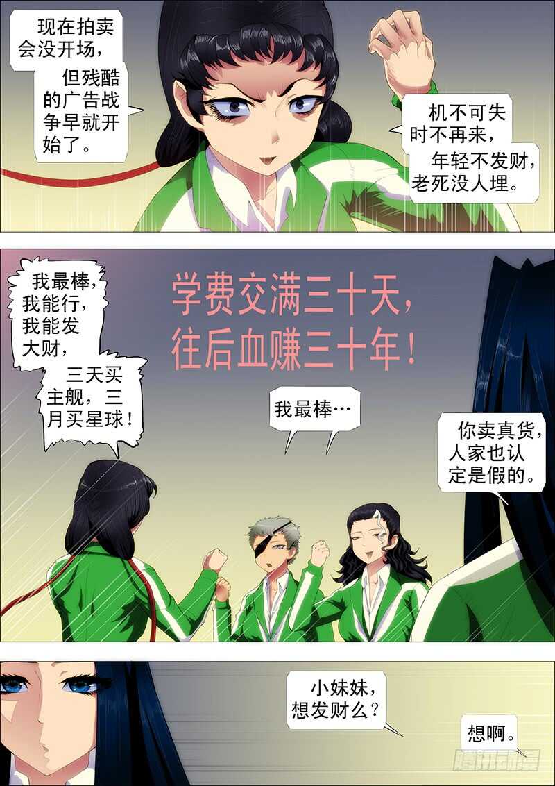 铁姬钢兵动漫第三季漫画,掉毛金乌不如鸡2图