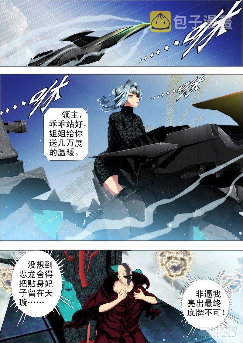 铁姬钢兵动漫第二季免费星空影院在线看漫画,蚁多咬死象，人多打残神2图