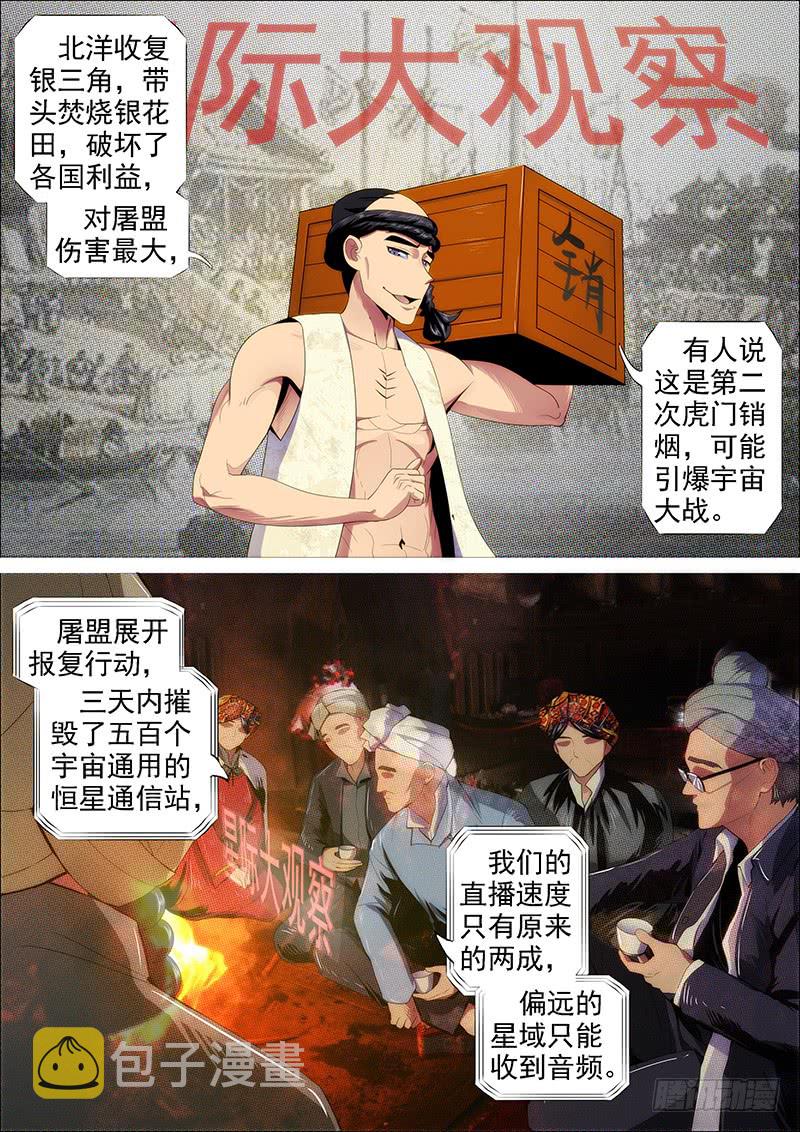 铁姬钢兵动漫第二季免费星空影院在线看漫画,躺着中枪2图