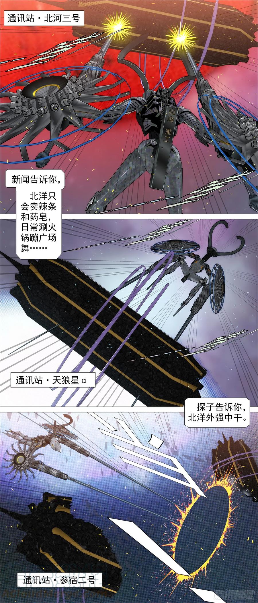 铁姬钢兵第四季什么时候上映漫画,红鳞还是红鳞1图