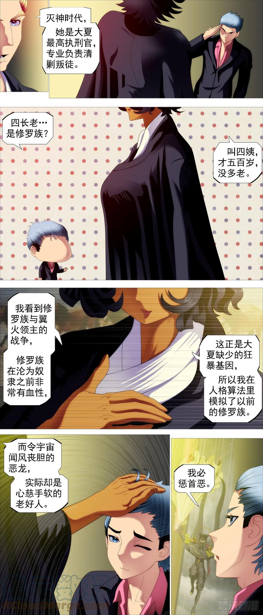 铁姬钢兵动漫第三季漫画,第四长老2图