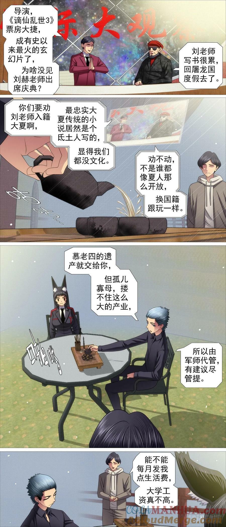 铁姬钢兵动漫第二季免费星空影院在线看漫画,老慕宽容2图