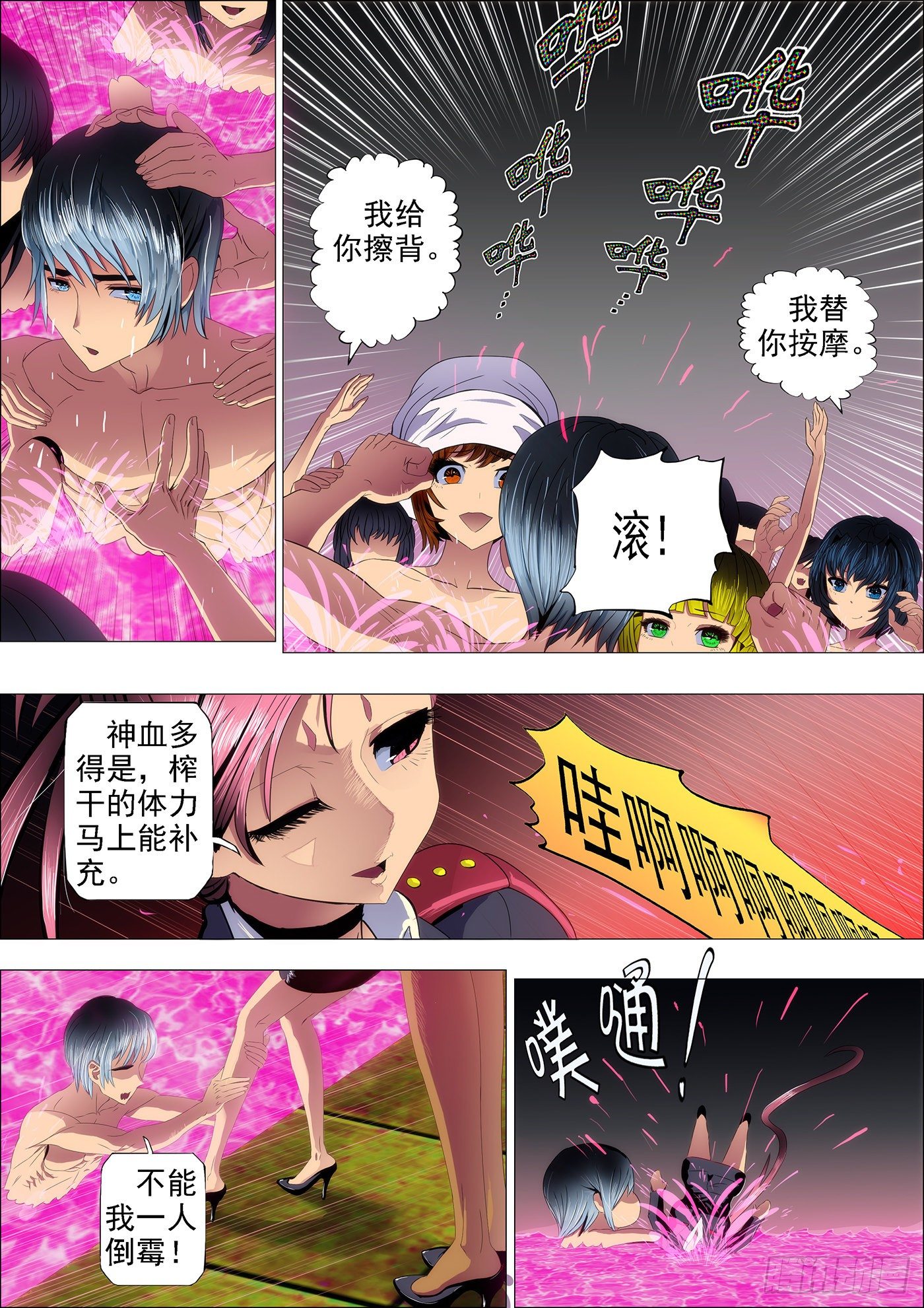 铁姬钢兵动漫第三季漫画,60：掉进神血池2图