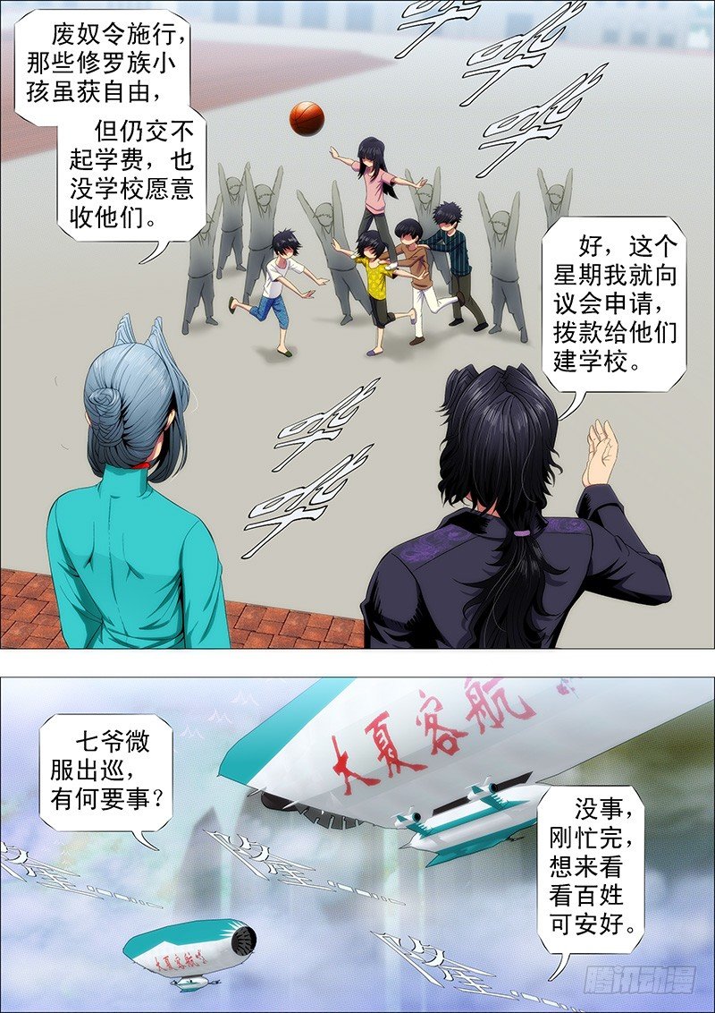 铁姬钢兵动漫第二季免费星空影院在线看漫画,龙妃读书不打架2图