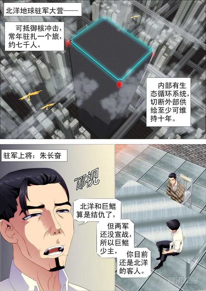 铁姬钢兵第四季什么时候上映漫画,你不是我的学生该多好2图