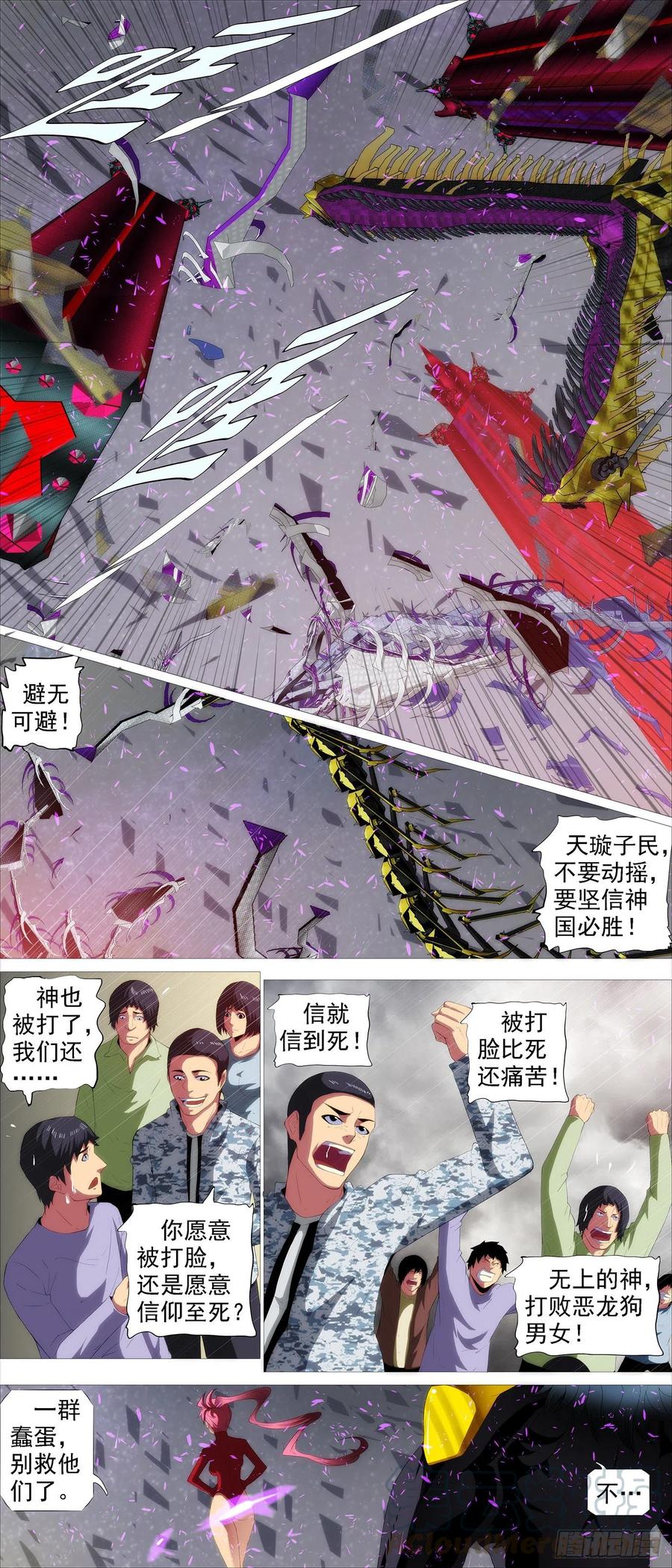 铁姬钢兵动漫第二季免费星空影院在线看漫画,干爹是坏人1图