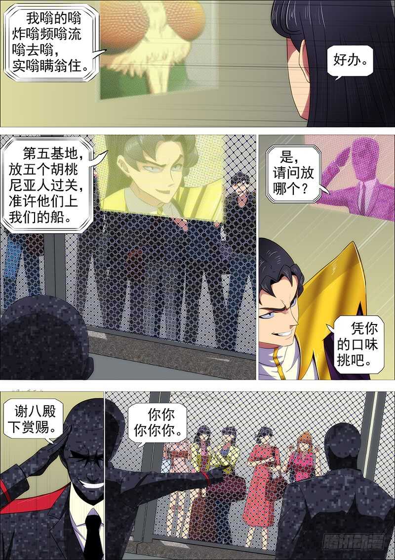 铁姬钢兵动漫第三季漫画,体育竞赛1图