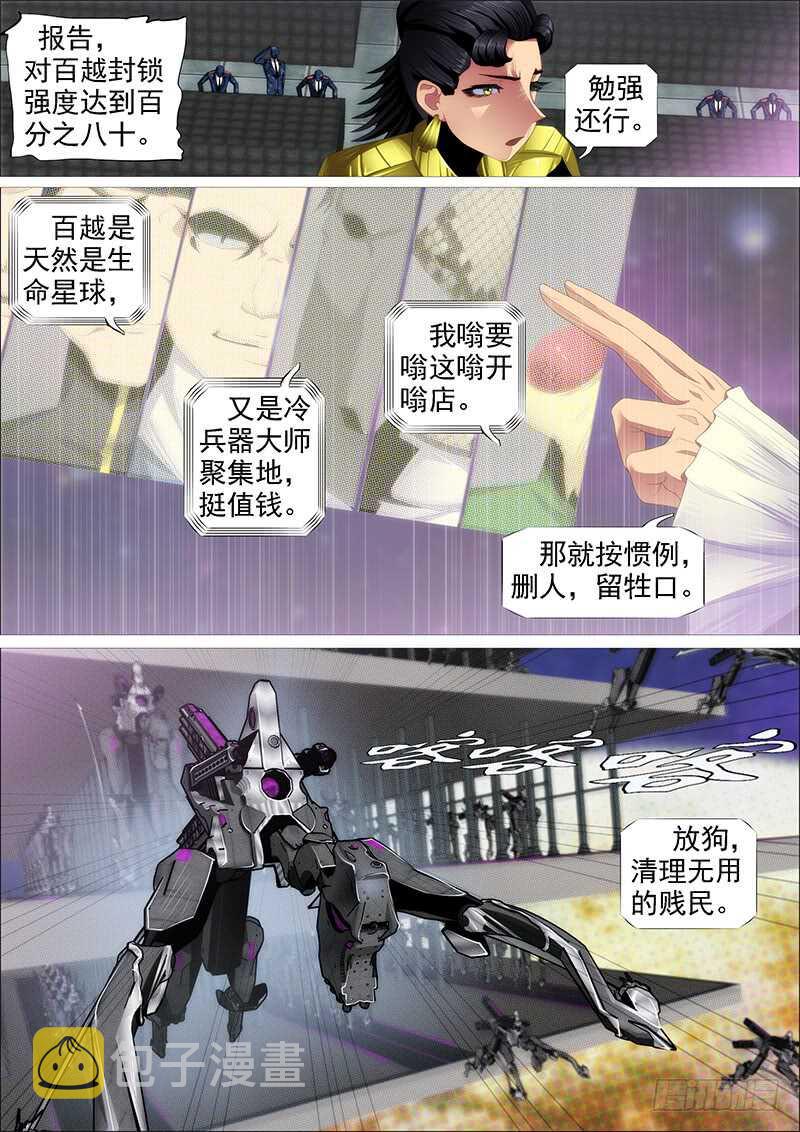 铁姬钢兵动漫第二季漫画,人屠留史1图