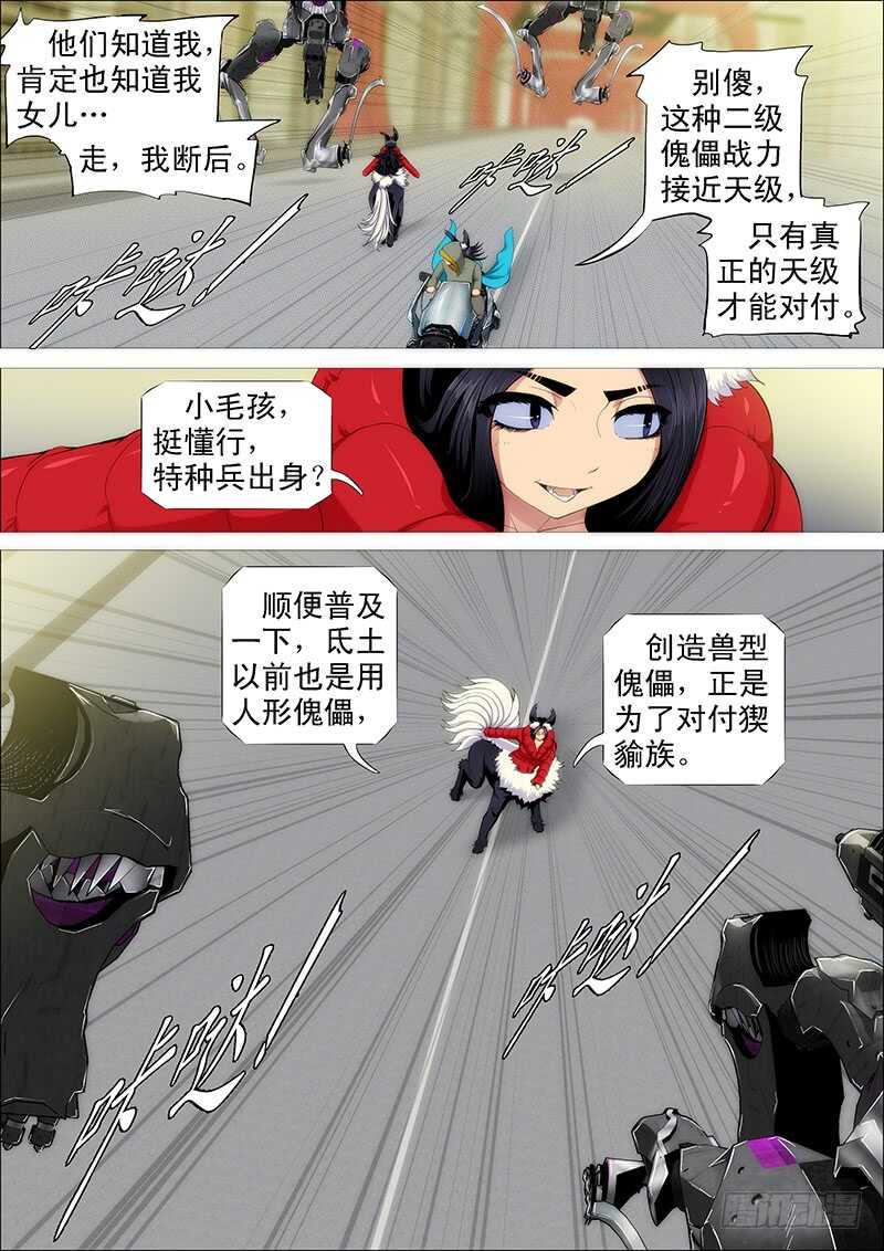 铁姬钢兵免费漫画全集漫画,第四天级2图