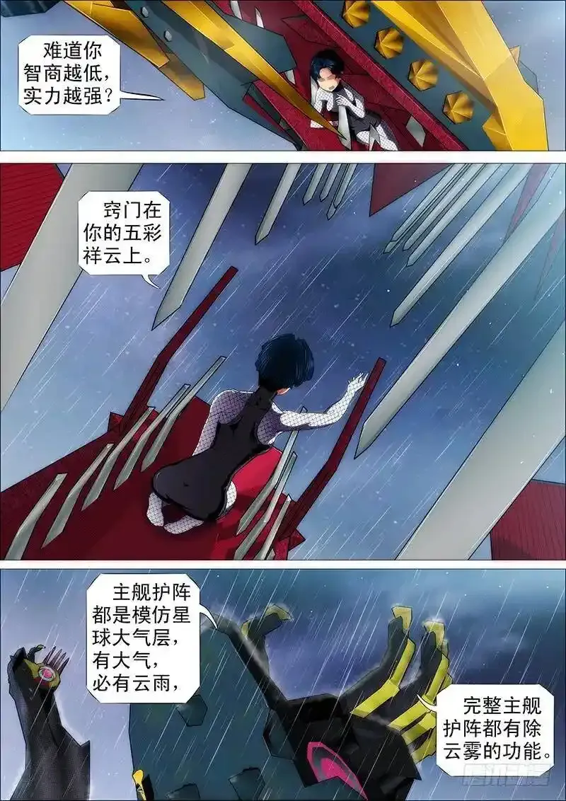 铁姬钢兵动漫第三季漫画,烟雨江南1图