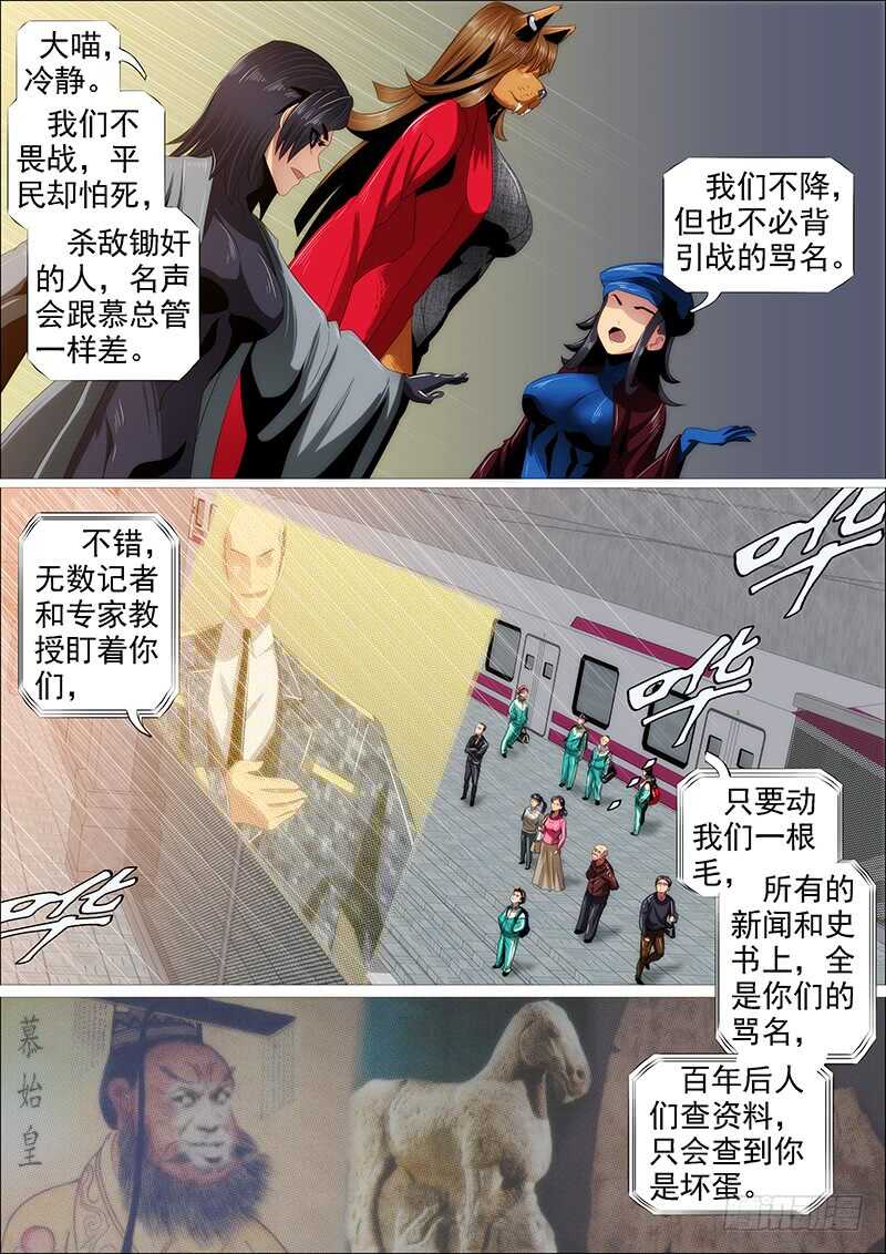 铁姬钢兵动漫第三季漫画,我干的2图