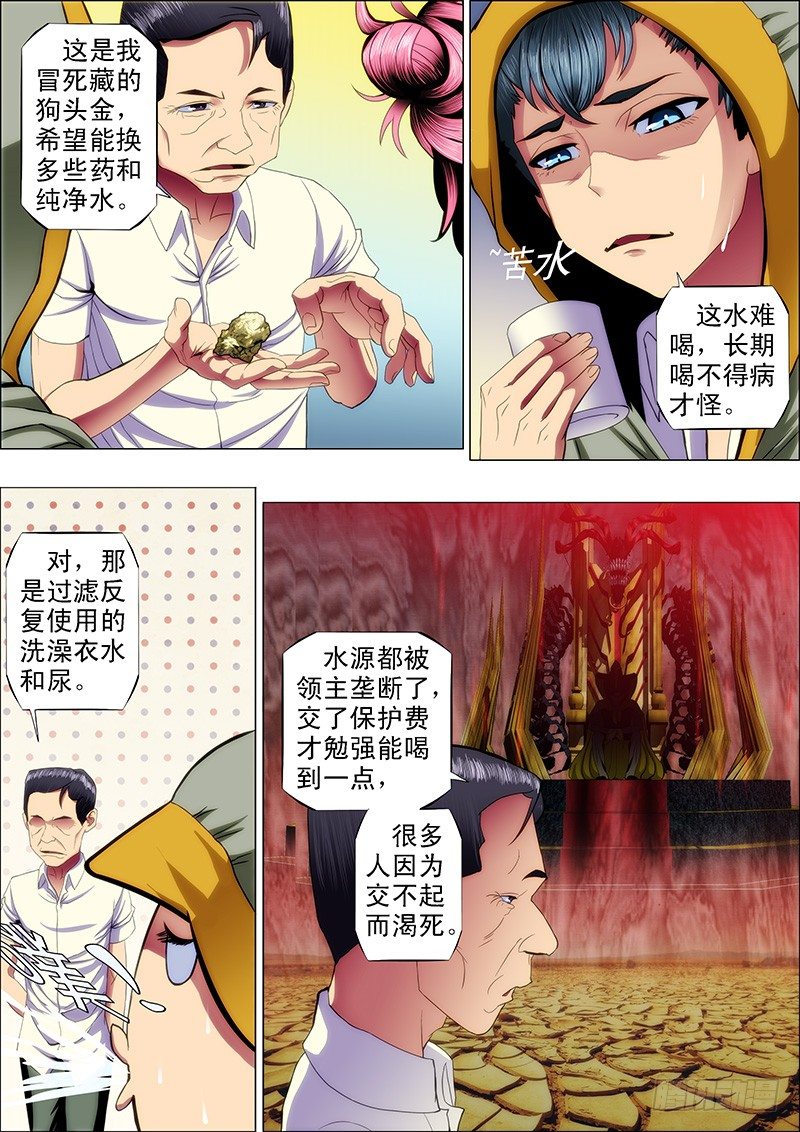 铁姬钢兵动漫第二季免费星空影院在线看漫画,44：求龙王降雨2图