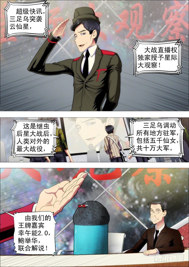 铁姬钢兵漫画免费阅读下拉式奇漫画,万里赴戎机关山度若飞1图