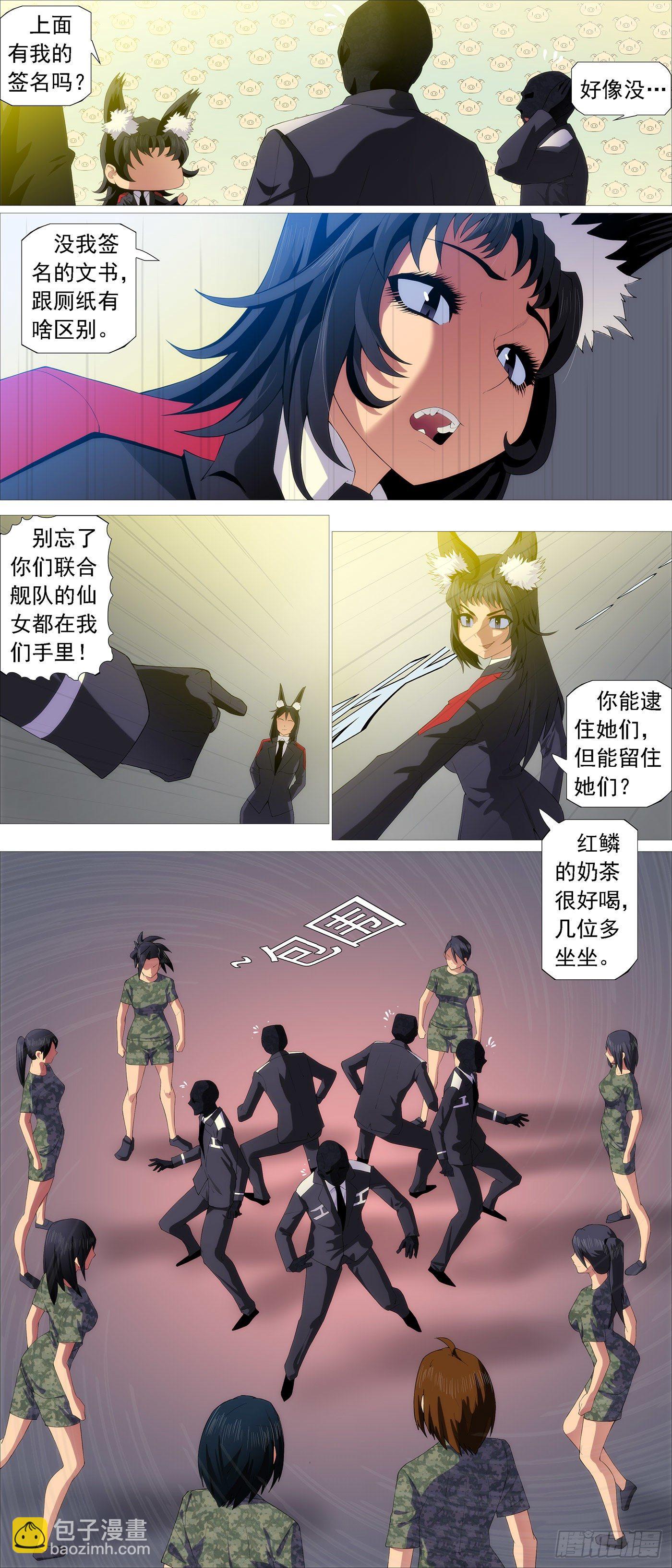 铁姬钢兵动漫第三季漫画,屠龙行动组2图