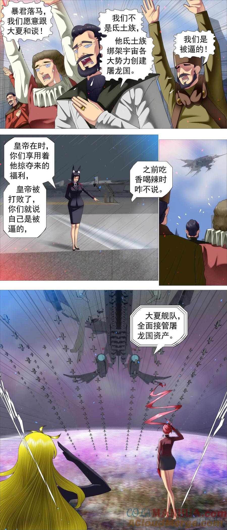 铁姬钢兵动漫第三季漫画,存天理2图