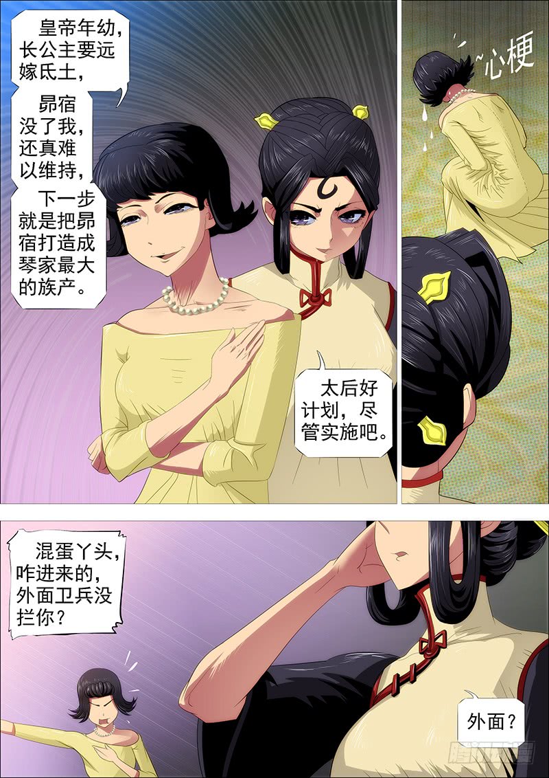 铁姬钢兵漫画免费阅读下拉式奇漫画,怒捶表渣1图