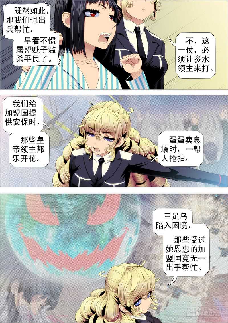 铁姬钢兵漫画免费下拉式漫画,猛将易得，军师难求1图