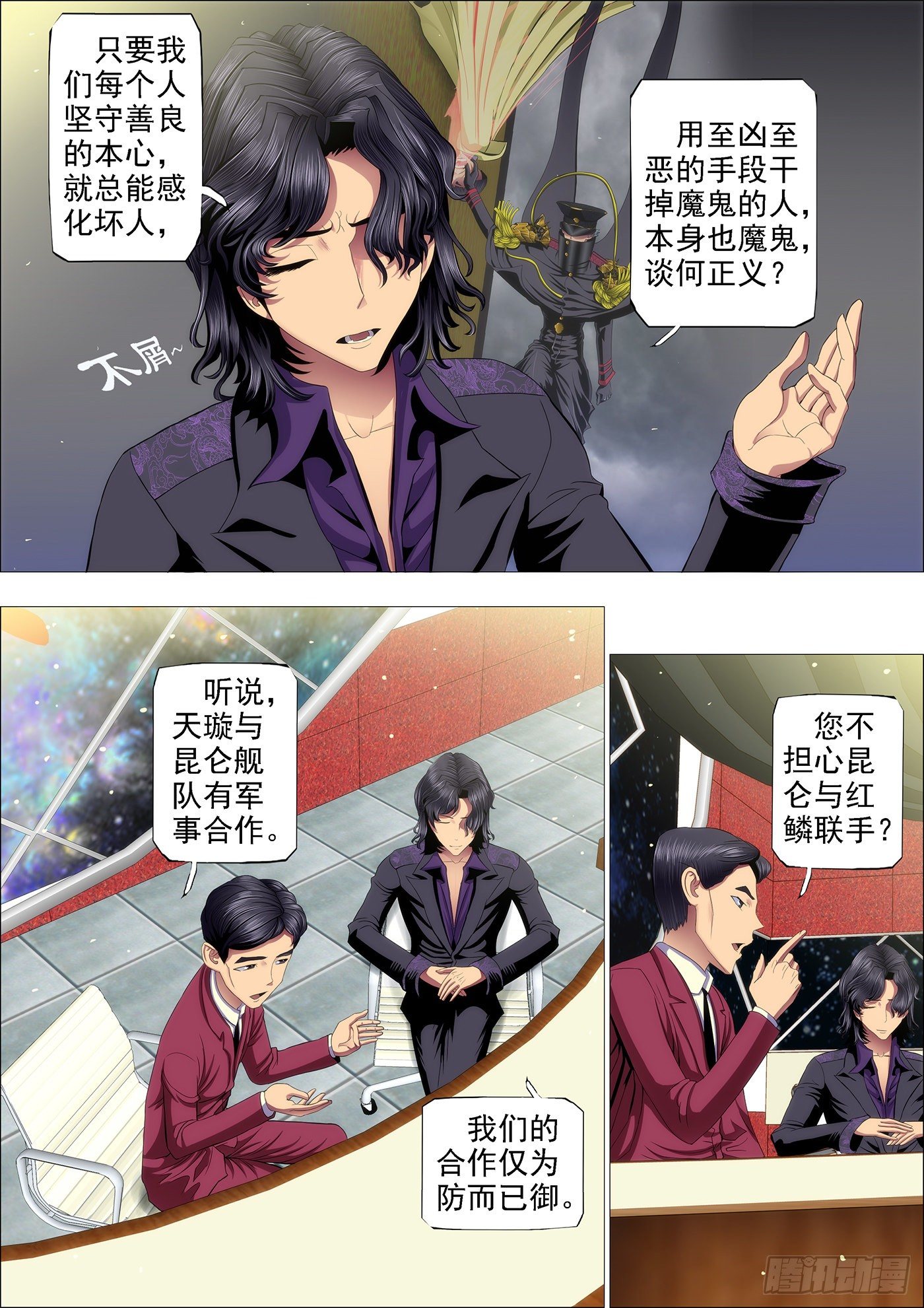 铁姬钢兵动漫第三季漫画,天璇王朝1图