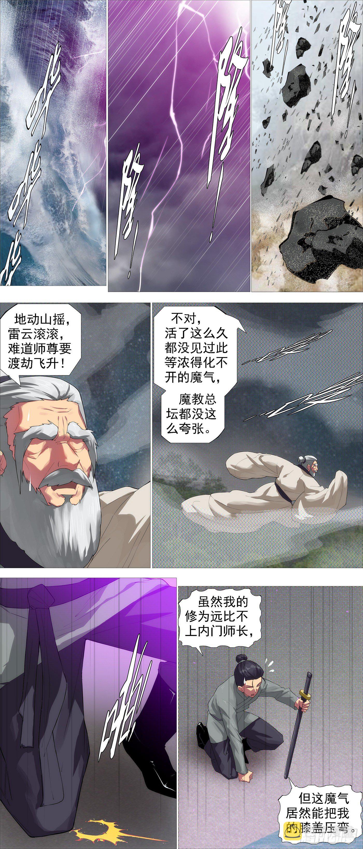 铁姬钢兵动漫第三季漫画,不化骨2图