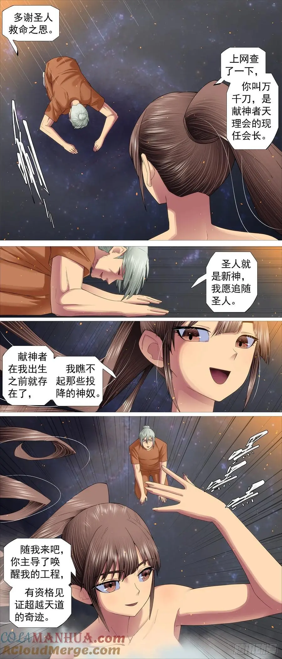 铁姬钢兵漫画免费下拉式漫画,湮灭恶龙2图