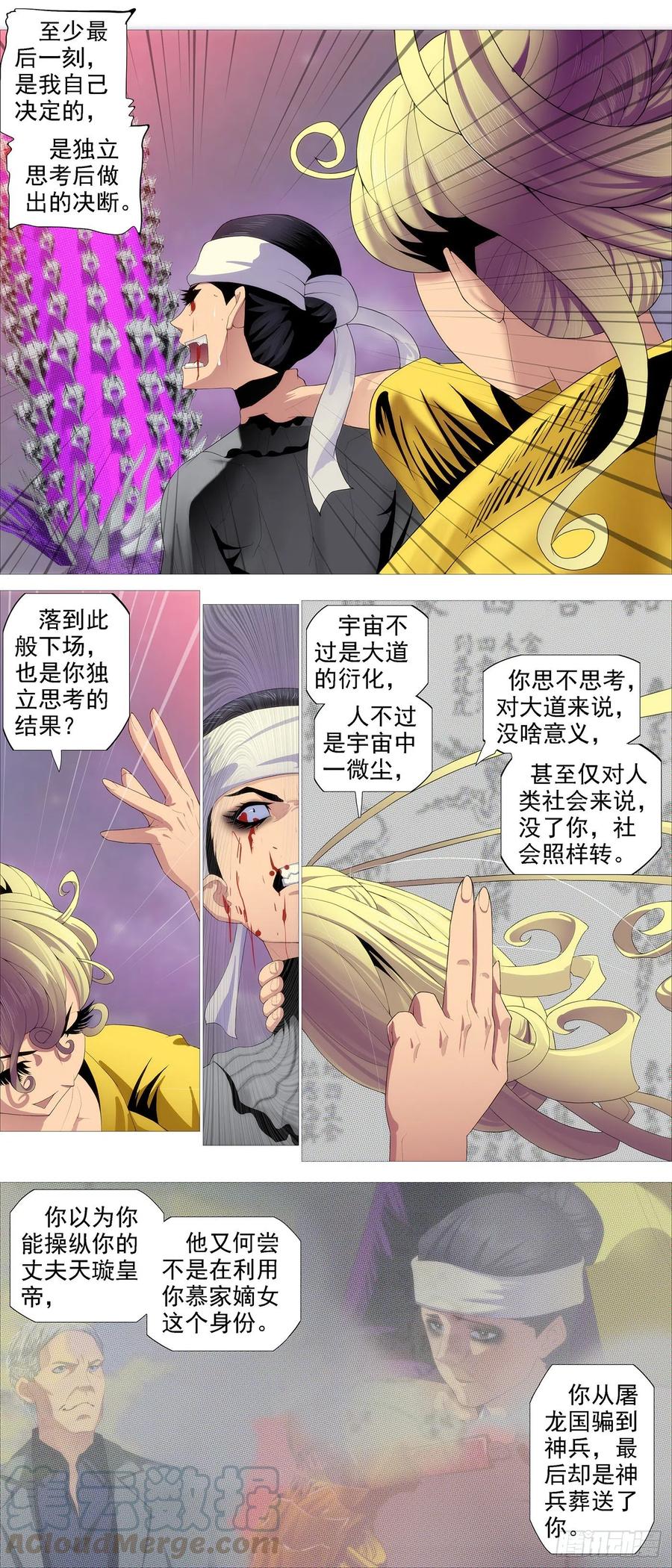 铁姬钢兵动漫第一季漫画,独断专行1图