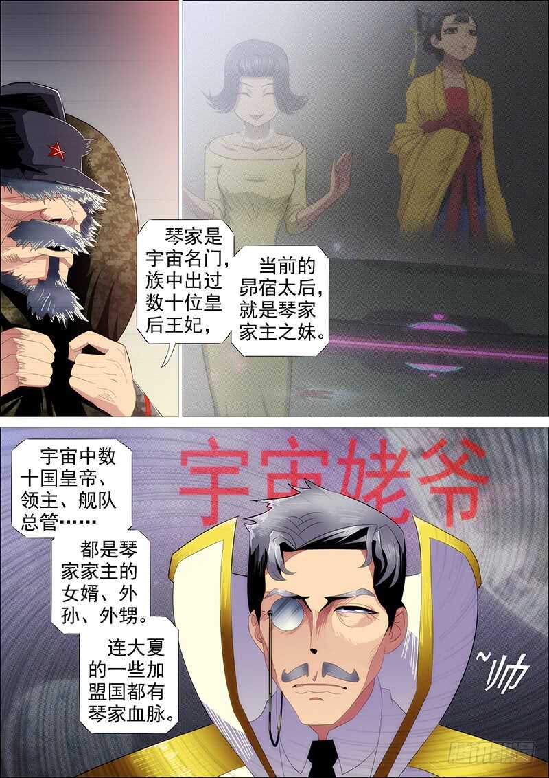 铁姬钢兵漫画免费阅读下拉式奇漫画,恶龙已死，唯我最强2图