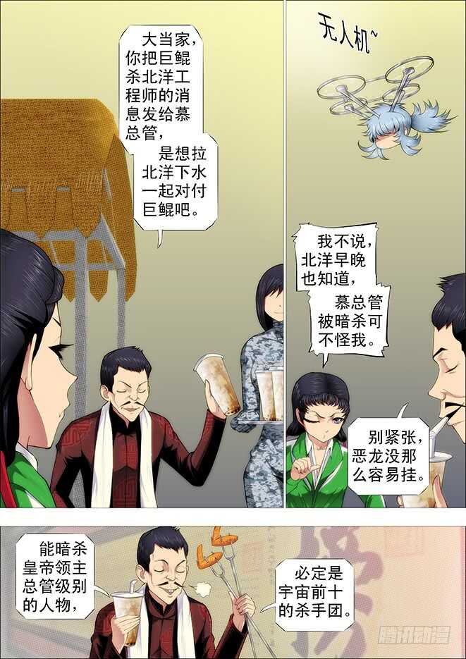 铁姬钢兵漫画,哥不怕死1图