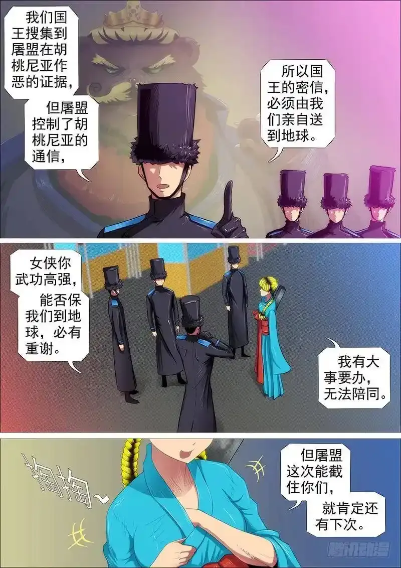 铁姬钢兵漫画免费阅读下拉式奇漫画,火工头陀2图