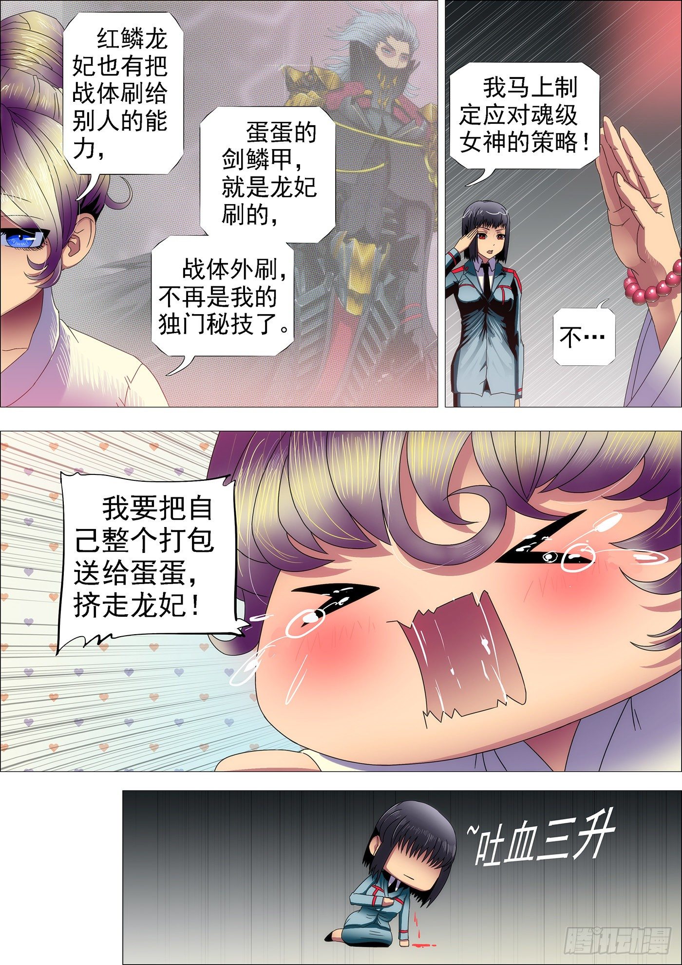 铁姬钢兵漫画免费阅读下拉式奇漫屋漫画,点击就送神仙教母2图