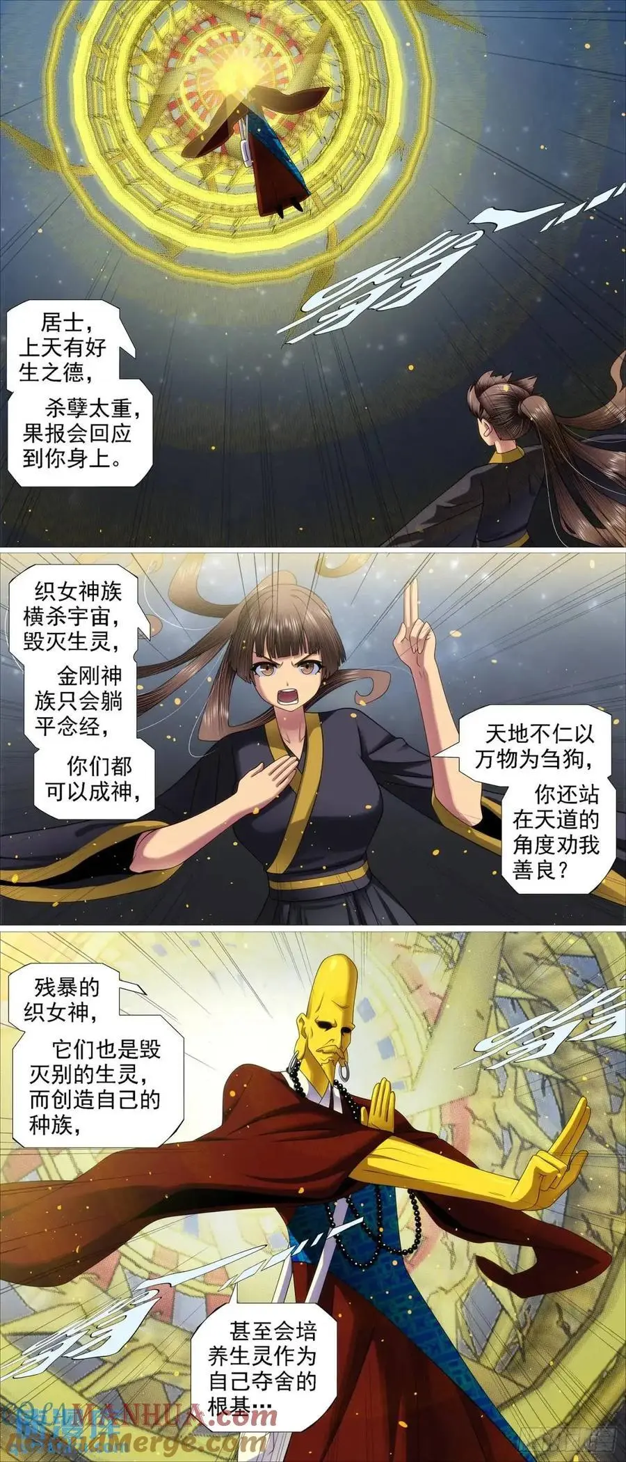 铁姬钢兵动漫第三季漫画,黑暗执念1图