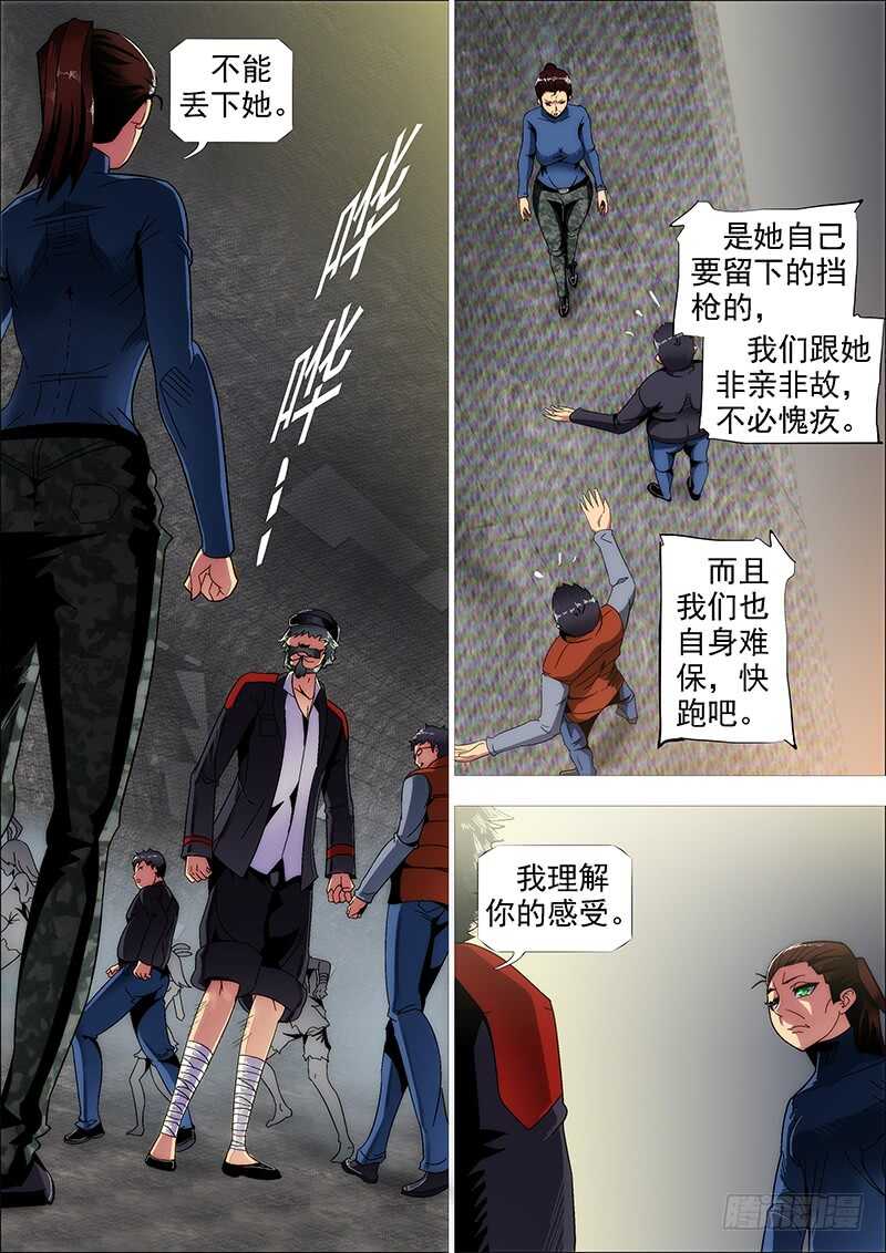 铁姬钢兵漫画免费阅读下拉式奇漫画,破戒金刚1图