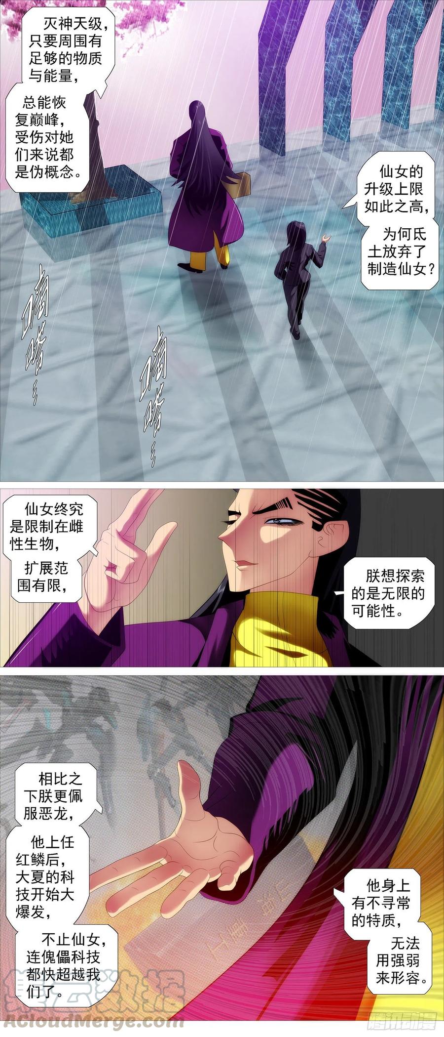 铁姬钢兵漫画免费阅读下拉式奇漫画,暴打灵魂2图