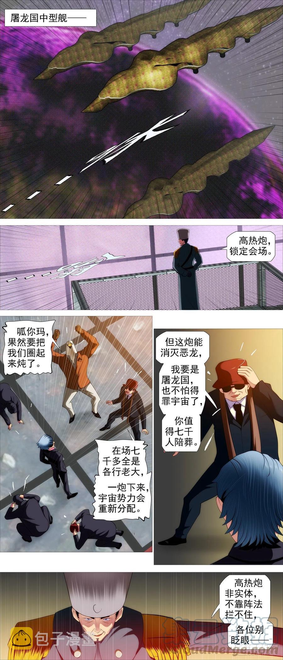 铁姬钢兵漫画免费阅读下拉式奇漫画,将军阳谋1图