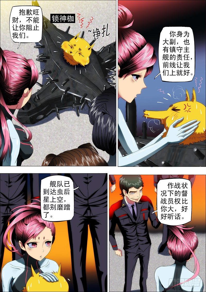 铁姬钢兵漫画,14：吞域龙皇2图