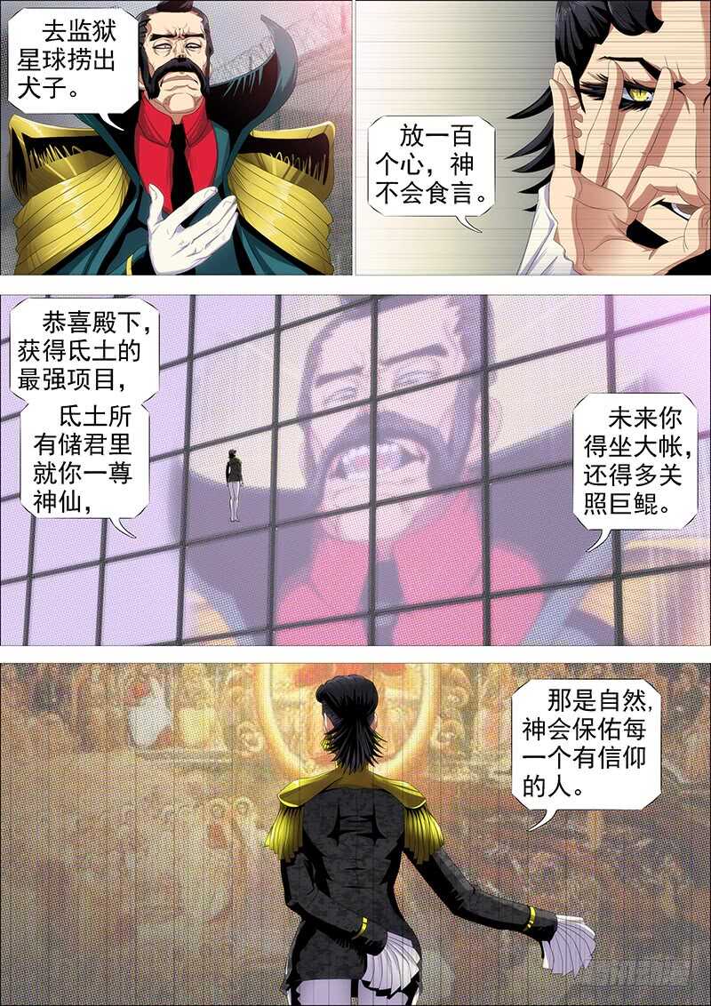 铁姬钢兵动漫第三季漫画,神不关心2图