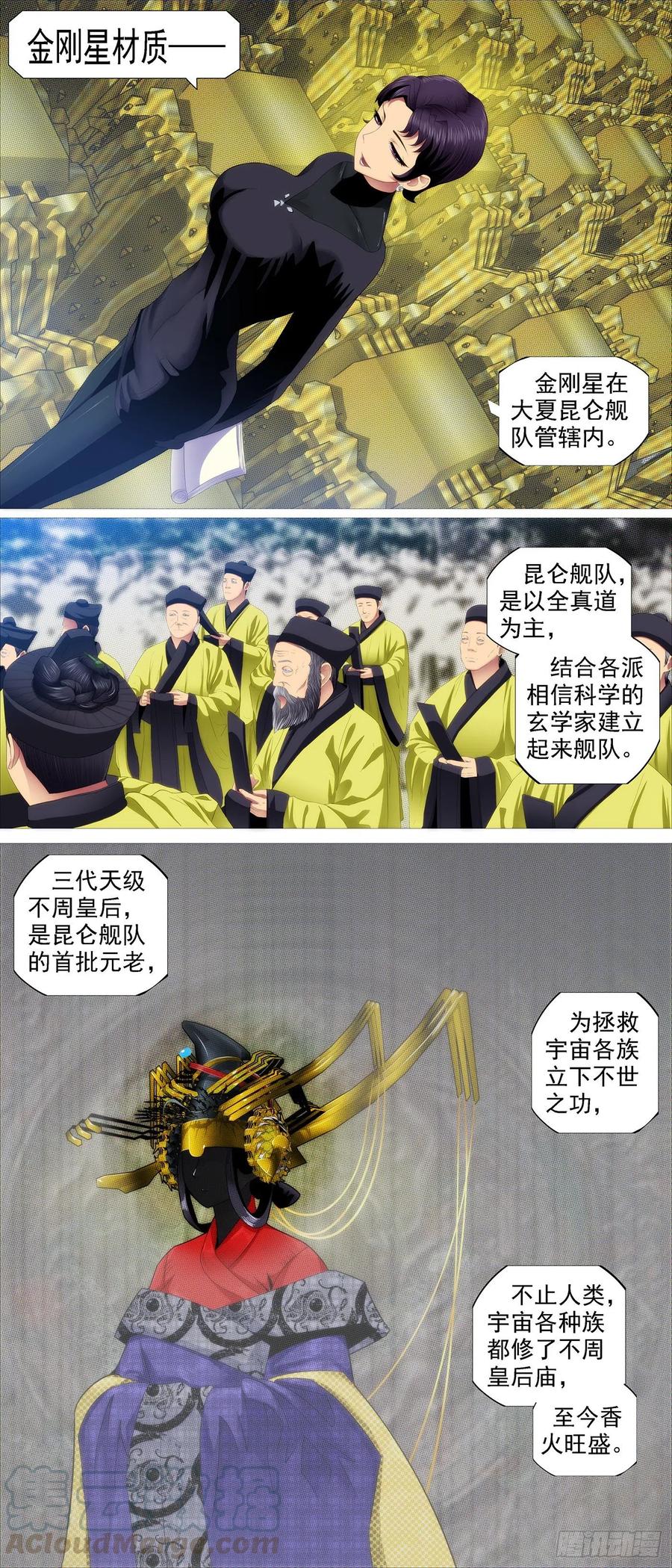 铁姬钢兵漫画,金刚星材质1图