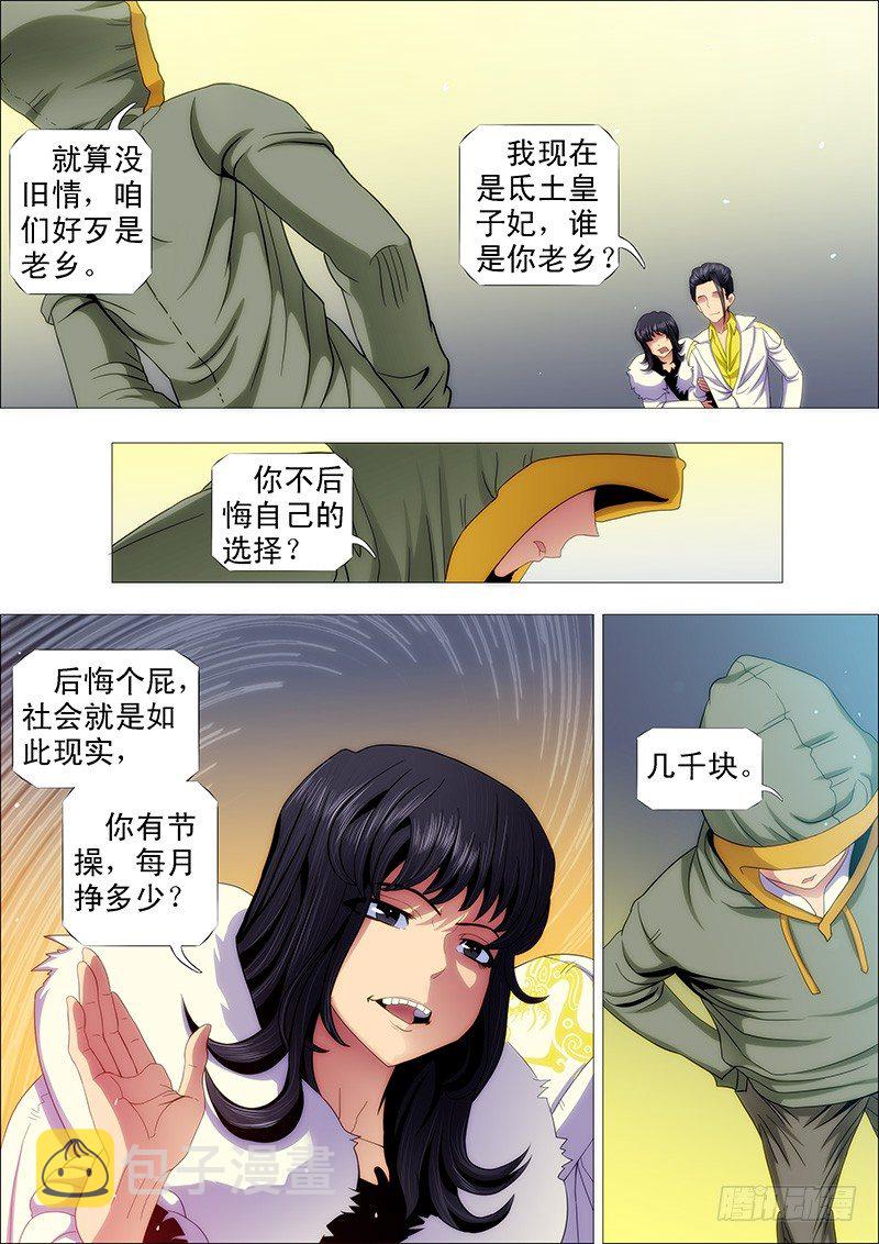 铁姬钢兵第三季全集完整版漫画,手无寸铁的老实人2图